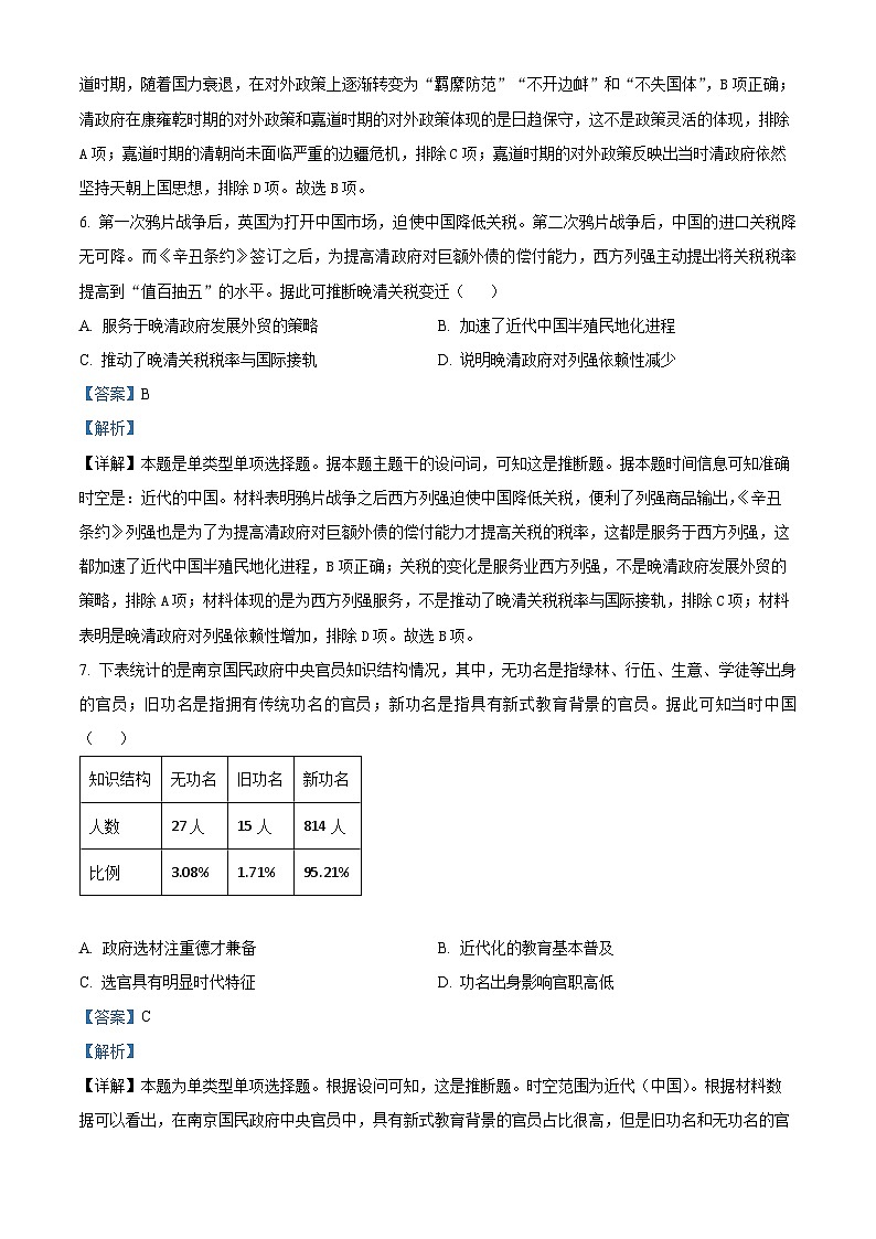 湖北省云学名校联盟2023-2024学年高二上学期12月联考历史试题(Word版附解析)03