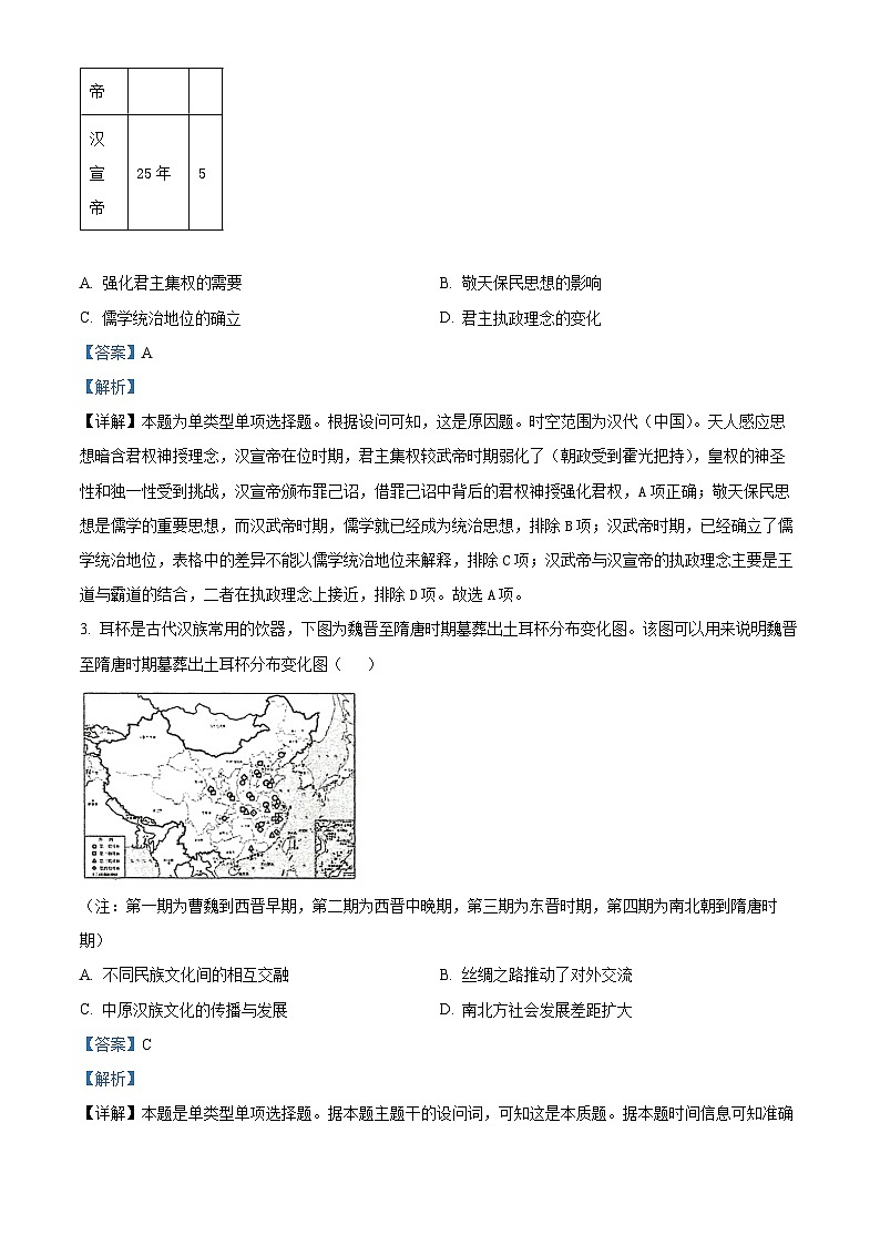 湖南省三湘名校教育联盟2024届高三上学期12月第二次大联考历史试题(Word版附解析)第2页