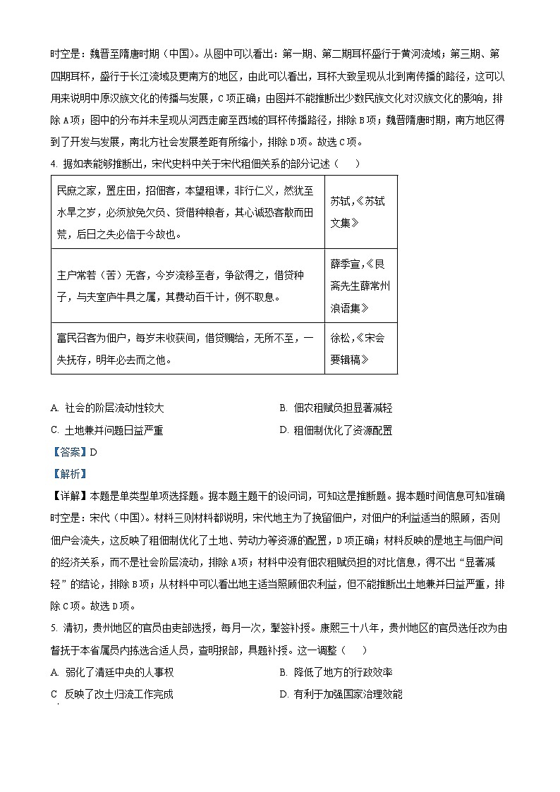 湖南省三湘名校教育联盟2024届高三上学期12月第二次大联考历史试题(Word版附解析)第3页