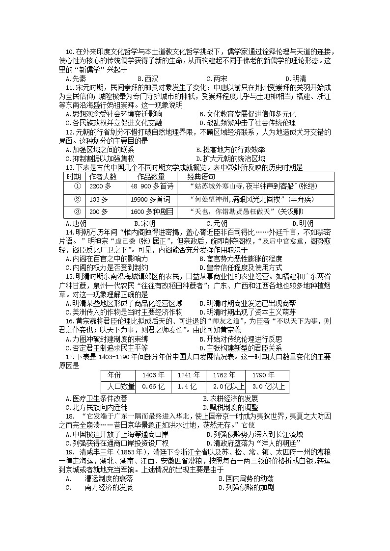 江苏省江阴市某校2023-2024学年高一上学期12月学情调研历史试题(Word版附答案)第2页