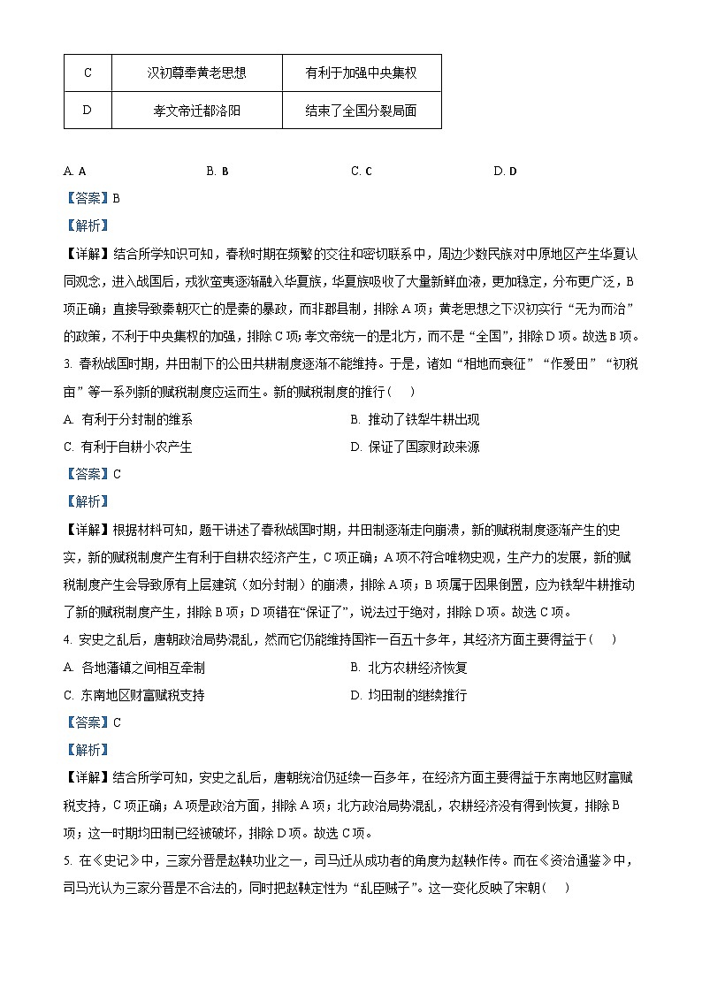 四川省射洪市柳树中学2023-2024学年高一上第三学月考试历史试题(Word版附解析)第2页
