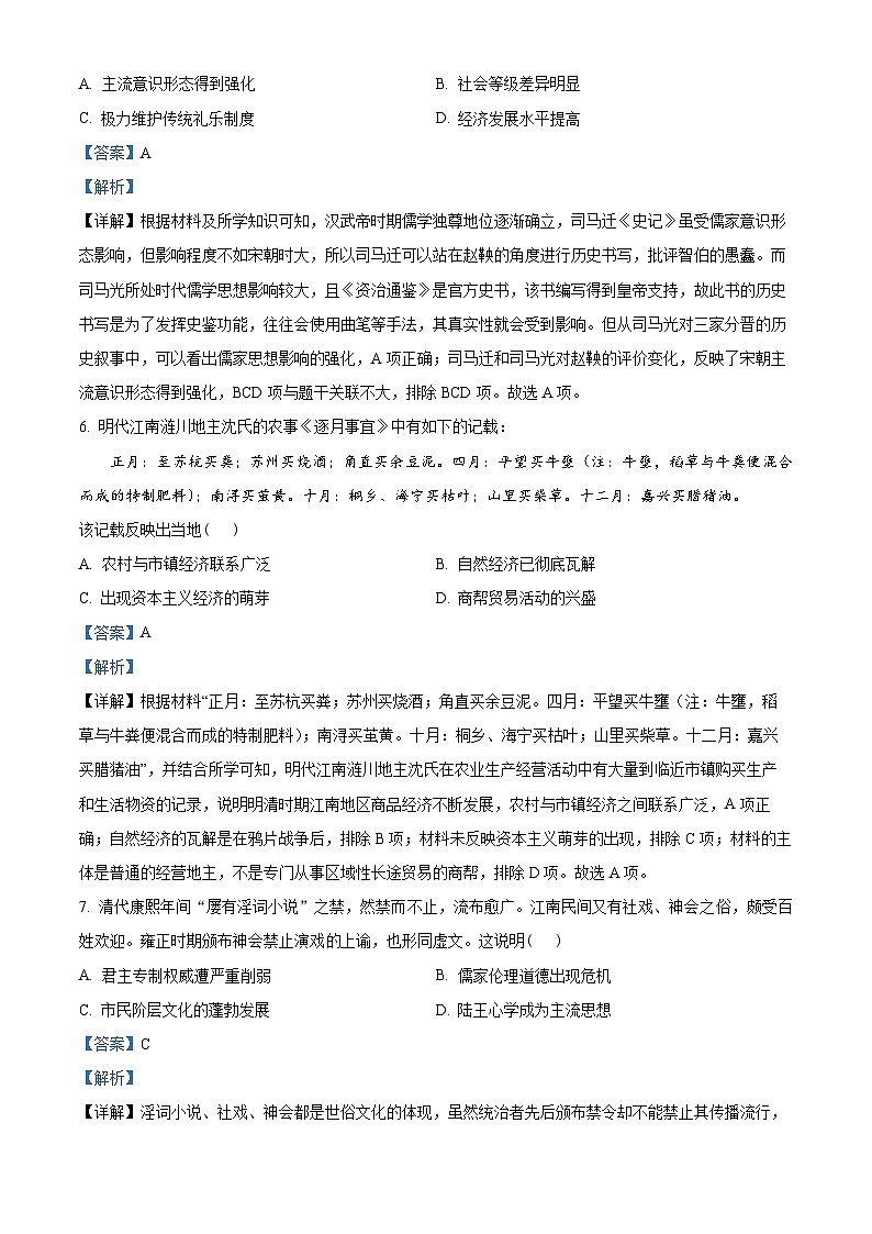 四川省射洪市柳树中学2023-2024学年高一上第三学月考试历史试题(Word版附解析)第3页