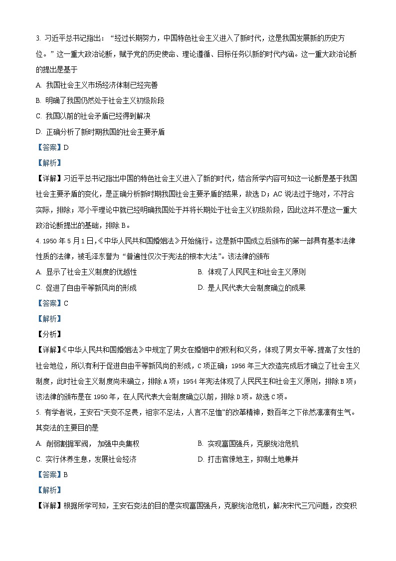 四川省宜宾市叙州区第二中学2023-2024学年高二上学期12月月考历史试题(Word版附解析)02