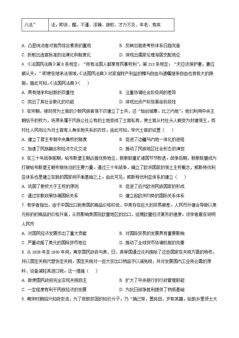 陕西省榆林市五校联考2023-2024学年高二上学期12月月考历史试题(Word版附解析)第2页