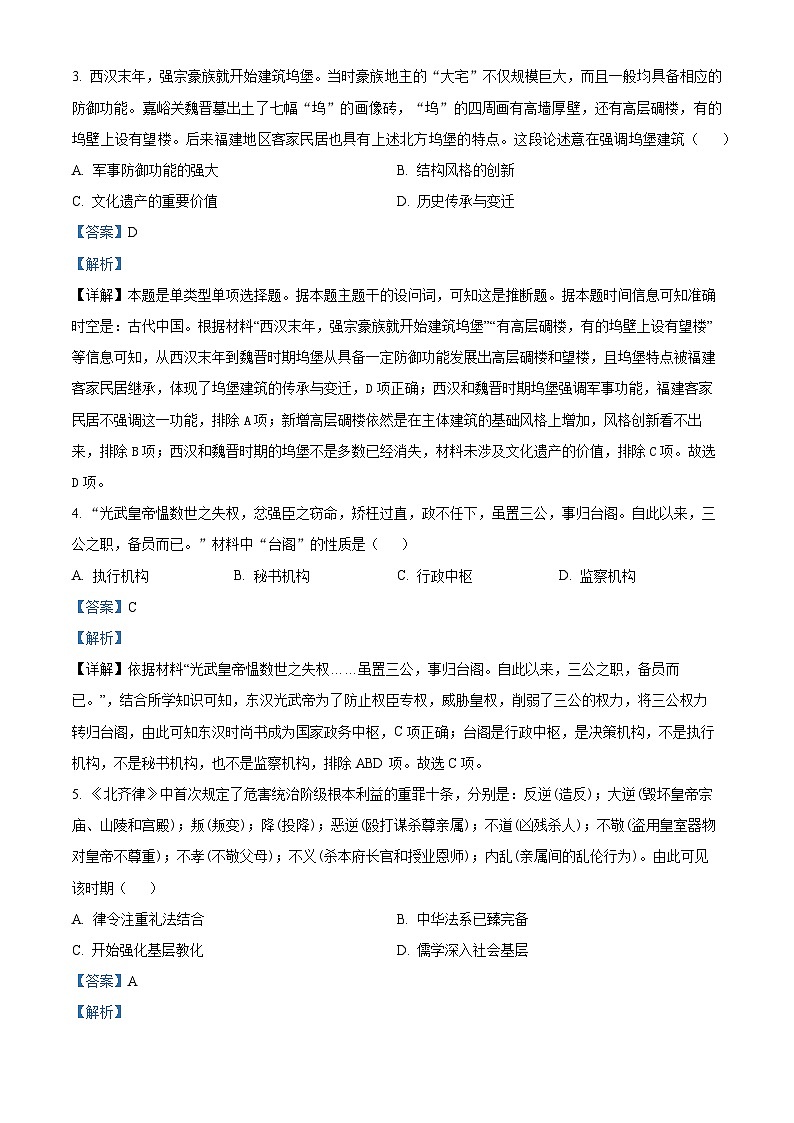 四川省成都外国语学校2023-2024学年高二上学期12月月考历史试题(Word版附解析)02