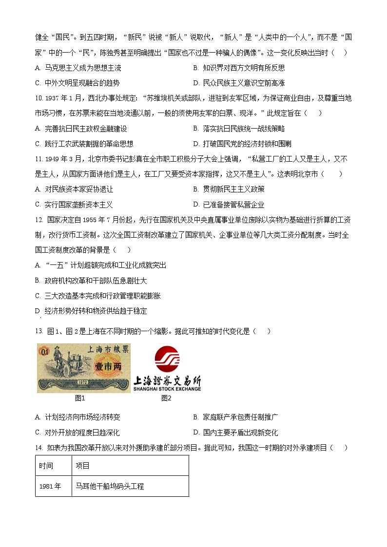 福建省德化一中、永安一中、漳平一中三校协作2023-2024学年高三历史上学期12月联考试题(Word版附解析)03