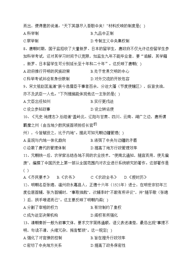 广东省广州市三校2022-2023学年高一上学期期末联考历史试卷(含答案)第2页
