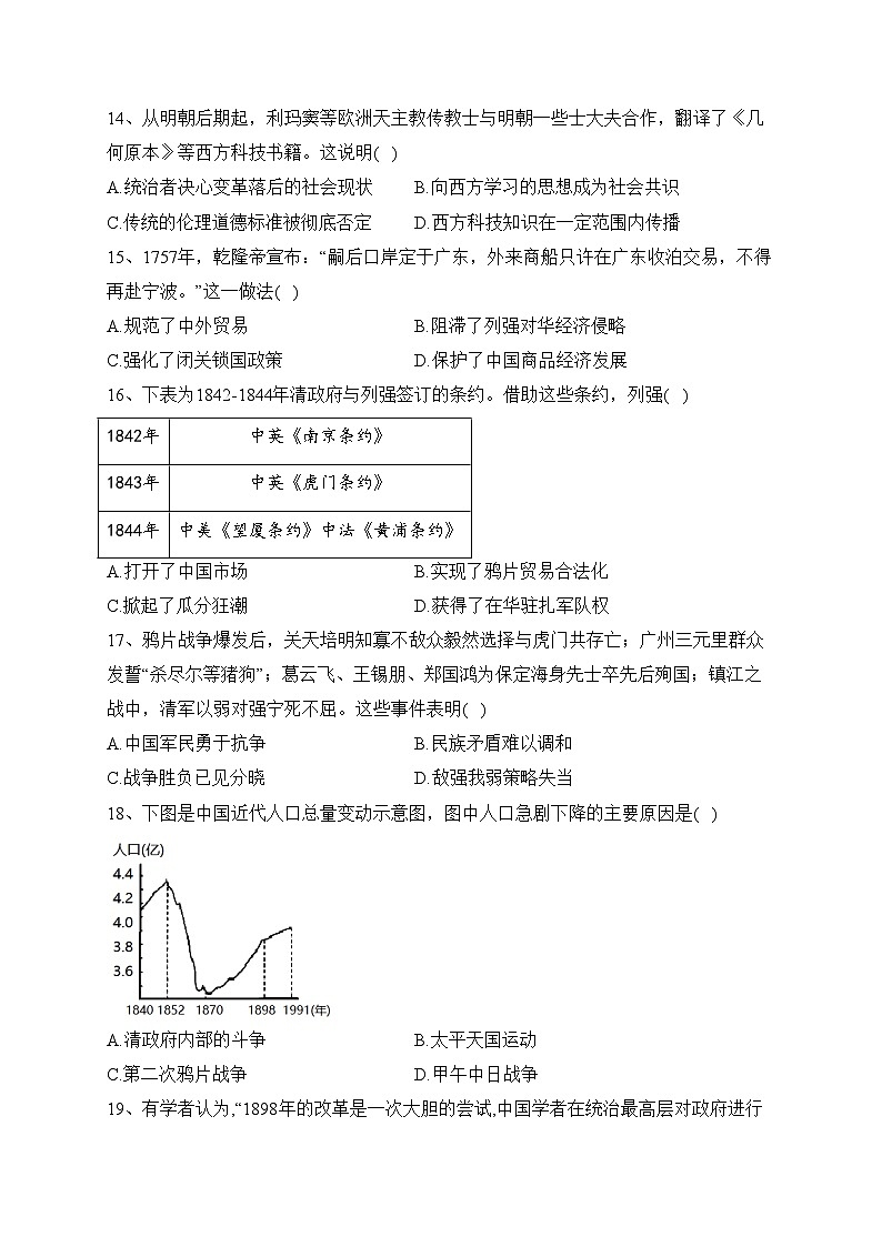 广东省广州市三校2022-2023学年高一上学期期末联考历史试卷(含答案)第3页