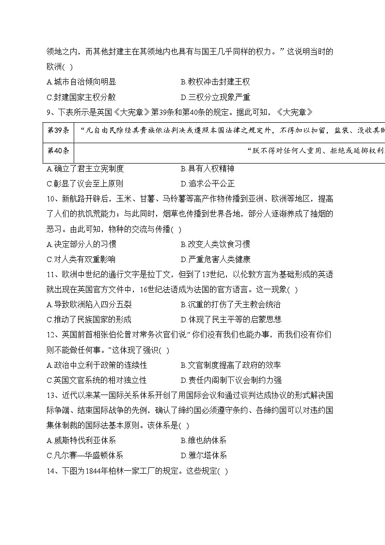 山东省青岛市多所学校2022-2023学年高二上学期线上期末测试历史试卷(含答案)第3页