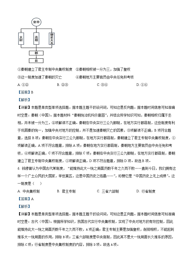 重庆市第十八中学2023-2024学年高一上学期12月月考历史试题(Word版附解析)03