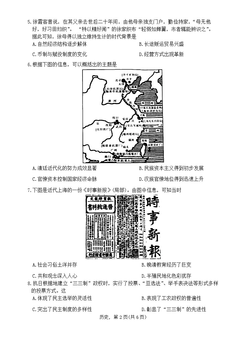 江西省稳派大联考2023-2024学年高三上学期12月统一调研测试历史试卷02