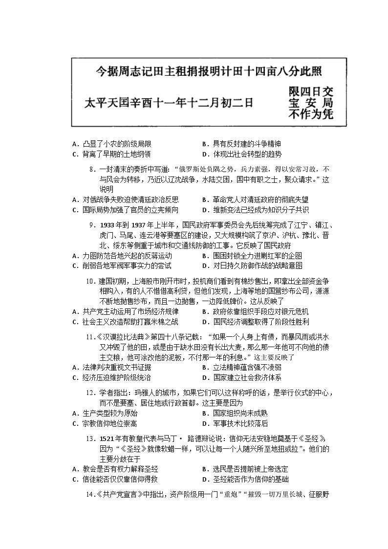 广东省深圳实验,湛江一中,珠海一中2023-2024学年高三12月联考历史试题第2页
