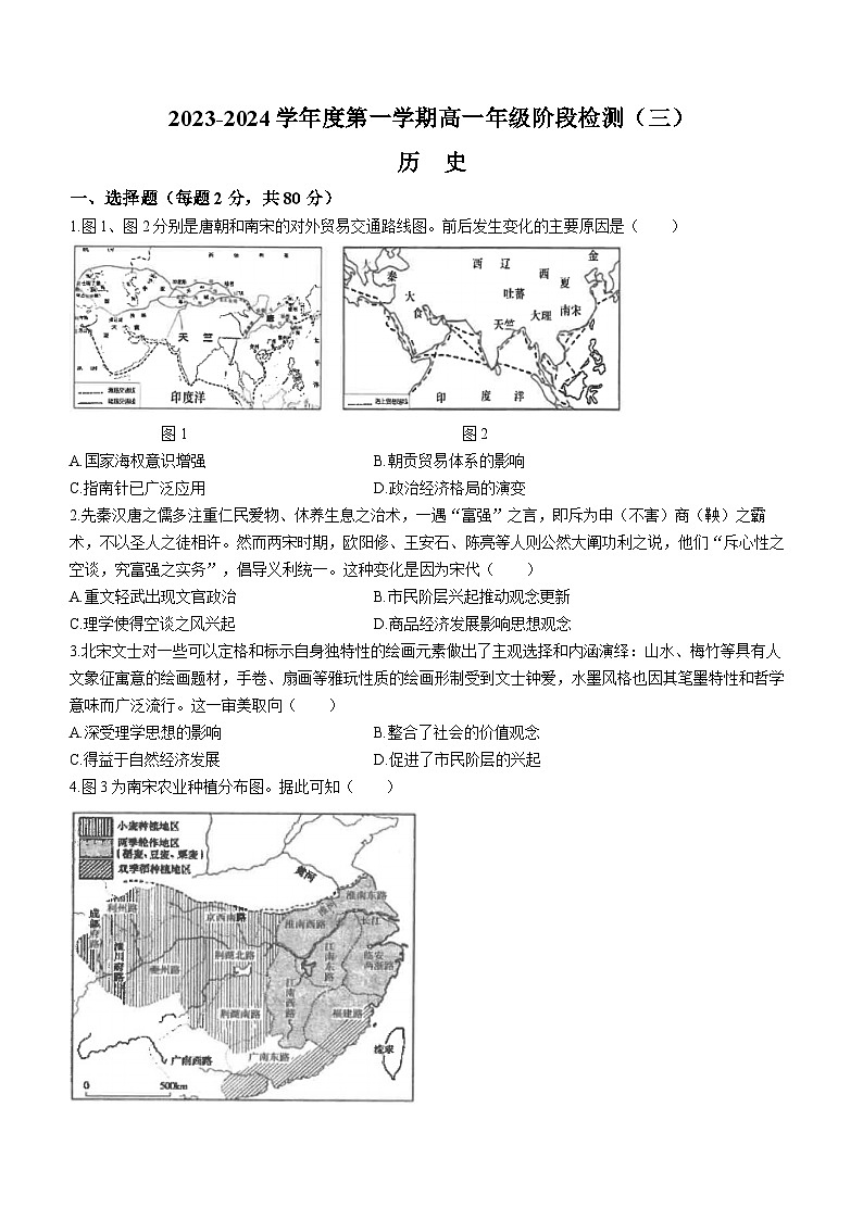 2024江苏省海安高级中学高一上学期12月月考试题历史含答案01
