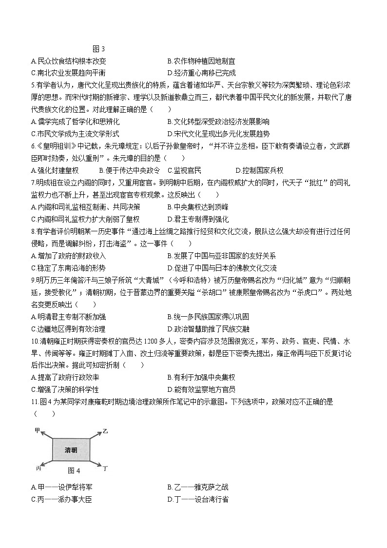 2024江苏省海安高级中学高一上学期12月月考试题历史含答案02