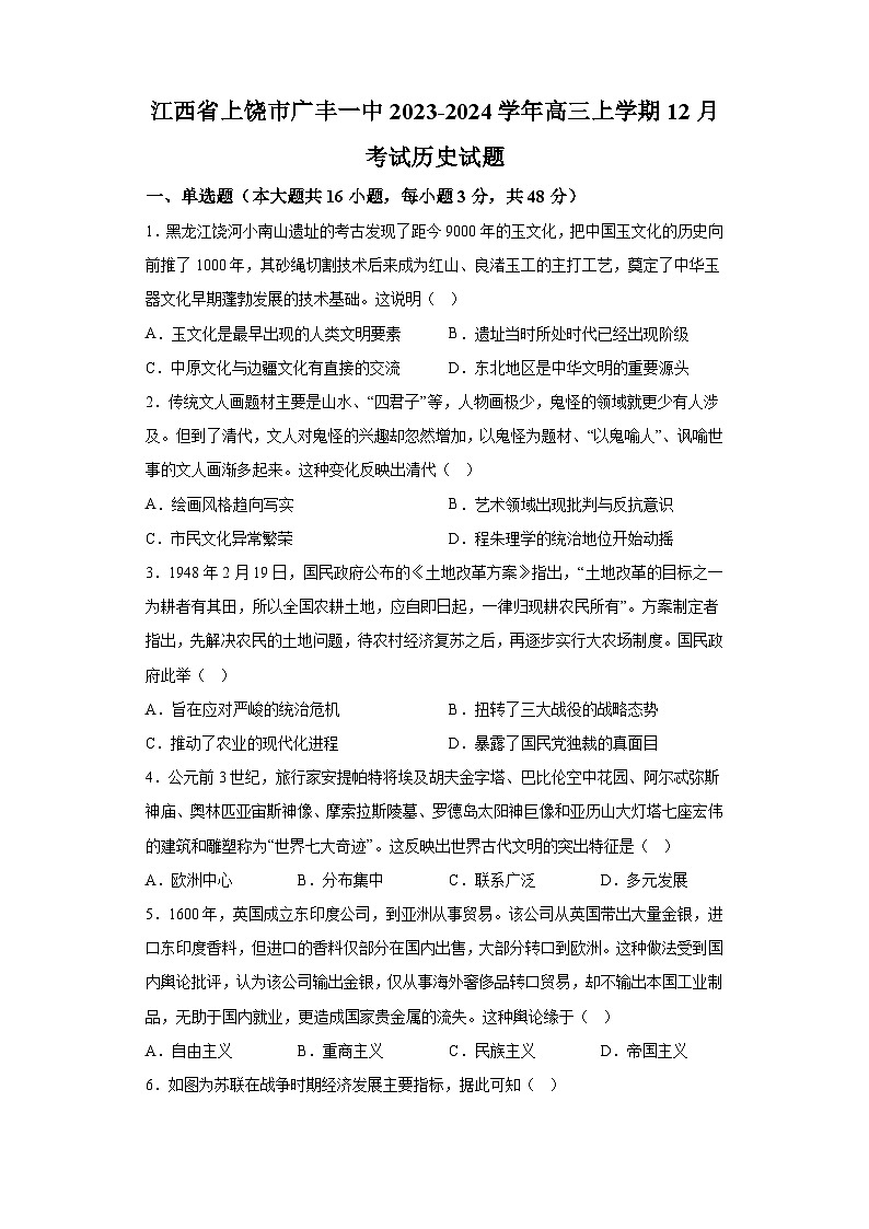 江西省上饶市广丰一中2024届高三12月考试 历史试题(含解析)第1页