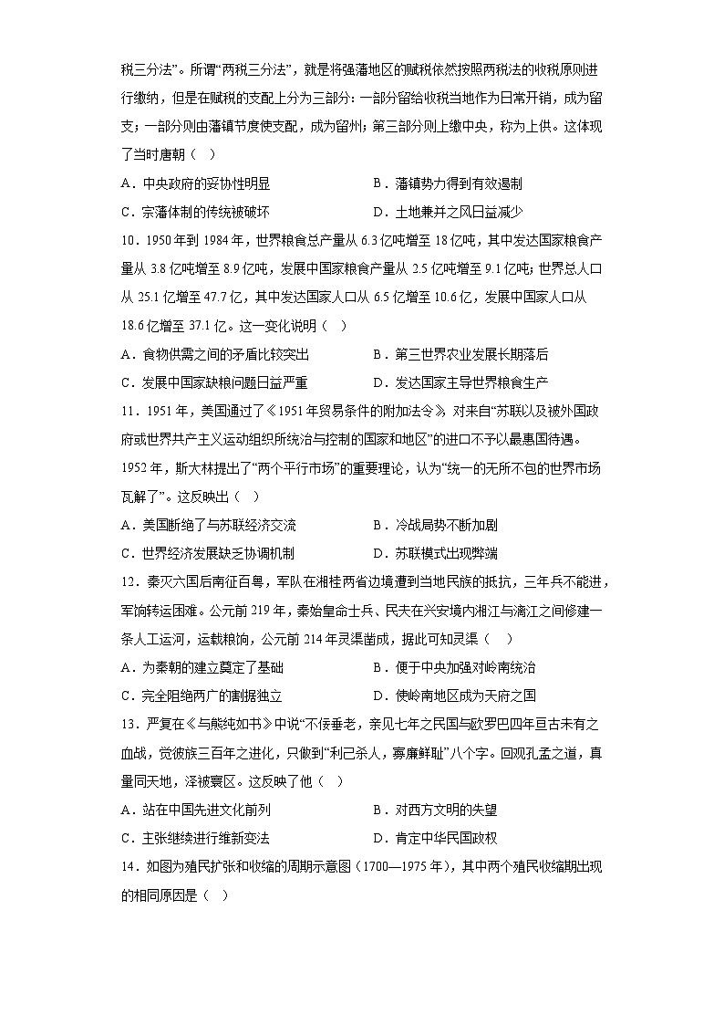 江西省上饶市广丰一中2024届高三12月考试 历史试题(含解析)第3页