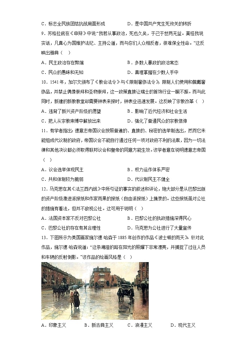 四川省绵阳南山中学2023-2024学年高三上学期12月月考文综 历史试题(含解析)03