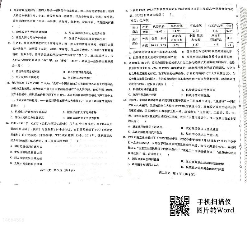 吉林省白山市2023-2024学年高二上学期期末教学质量监测历史试题第2页