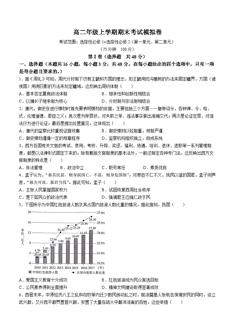 甘肃省白银市靖远县第四中学2023-2024学年高二上学期1月期末考试历史试题第1页