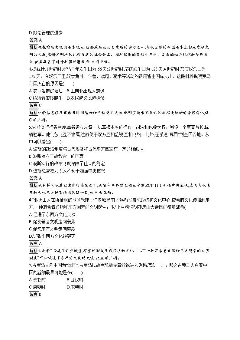 高中历史 统编版 必修中外历史纲要(下)第2课 古代世界的帝国与文明的交流-同步练习02