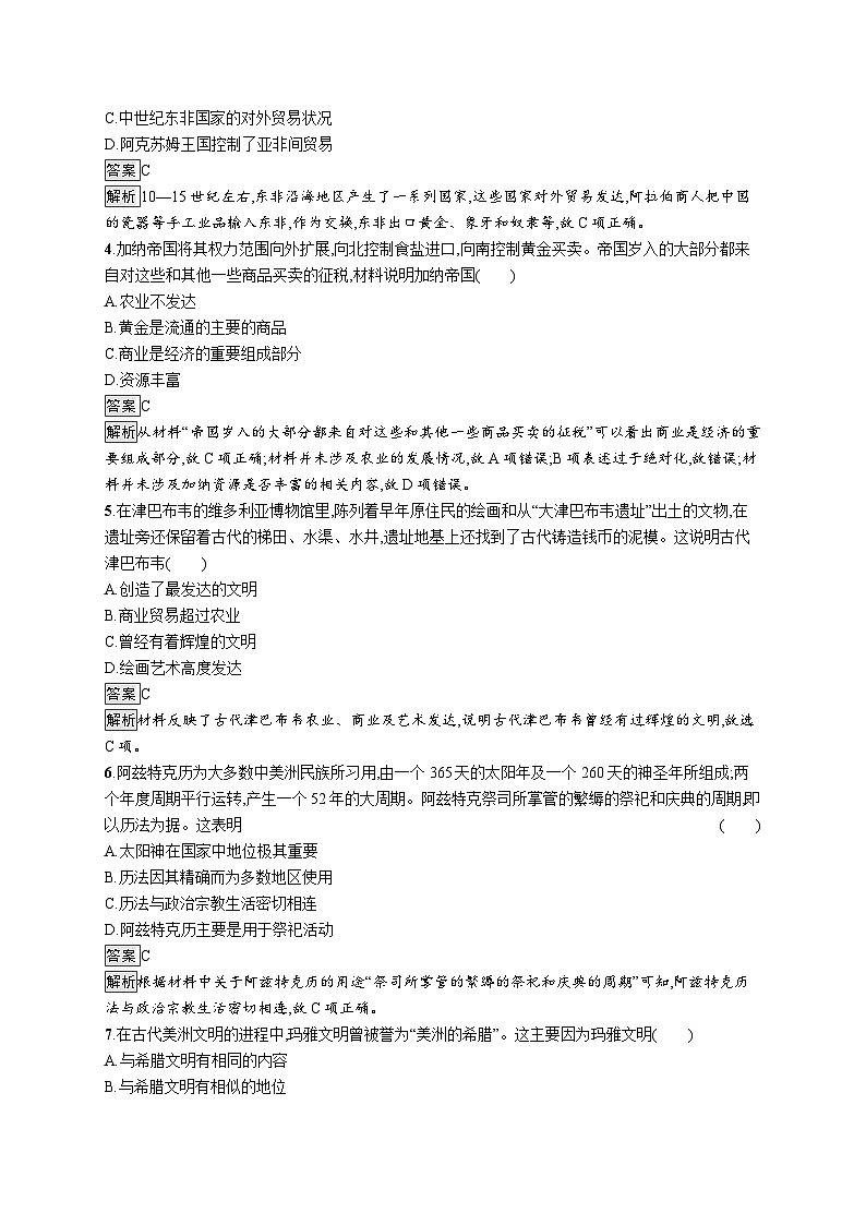 高中历史 统编版 必修中外历史纲要(下)第5课 古代非洲与美洲-同步练习第2页