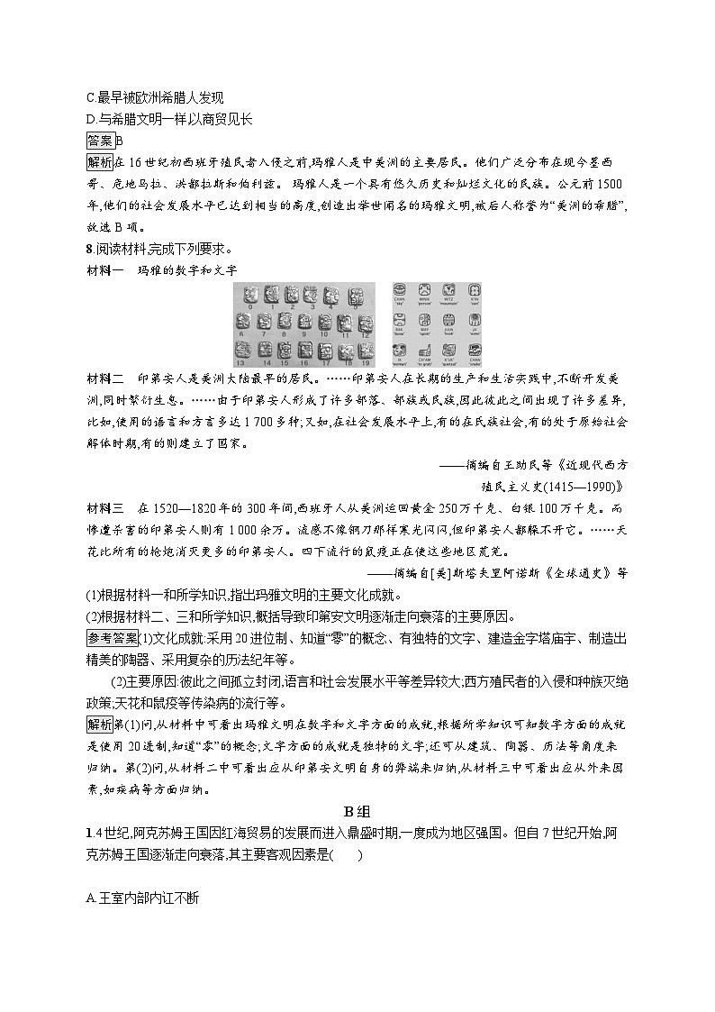 高中历史 统编版 必修中外历史纲要(下)第5课 古代非洲与美洲-同步练习第3页