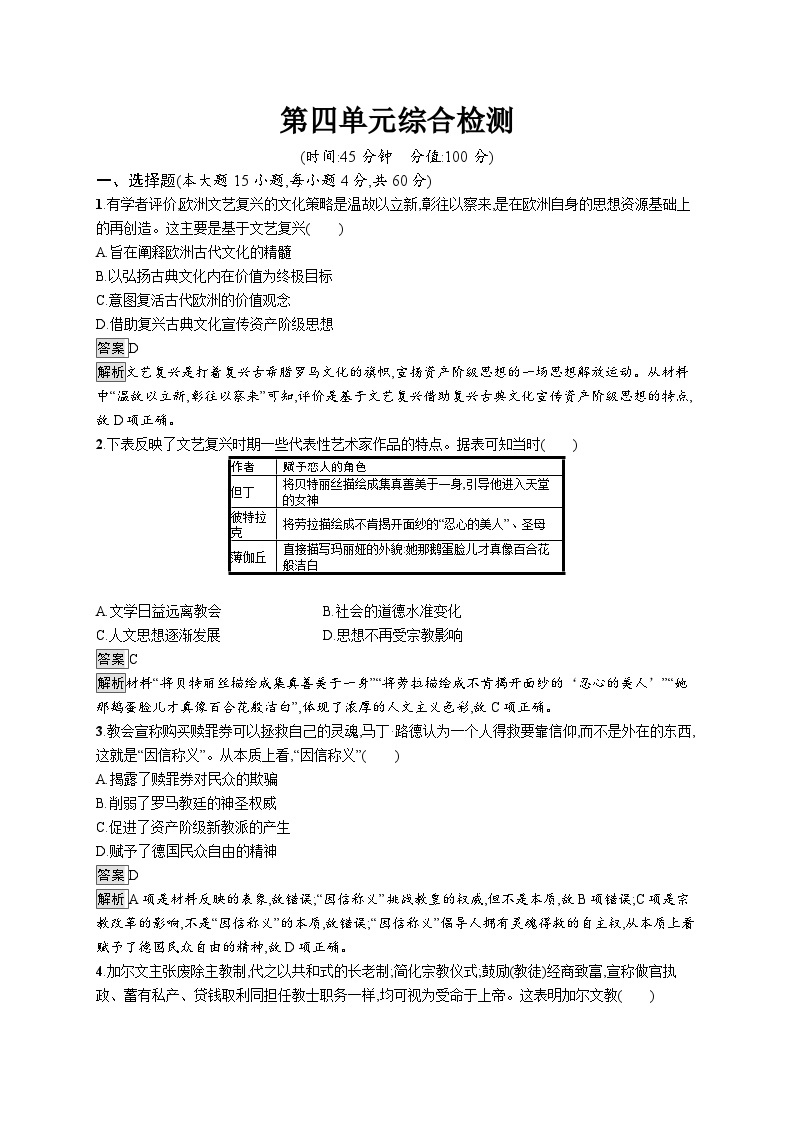 高中历史 统编版 必修中外历史纲要（下）单元测试卷 第四单元综合检测（含答案+解析）01