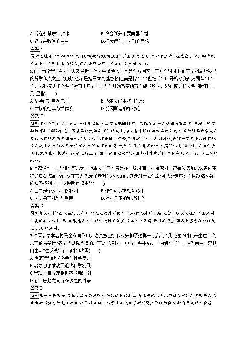 高中历史 统编版 必修中外历史纲要(下)单元测试卷 第四单元综合检测(含答案+解析)02