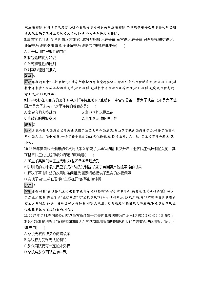 高中历史 统编版 必修中外历史纲要（下）单元测试卷 第四单元综合检测（含答案+解析）03