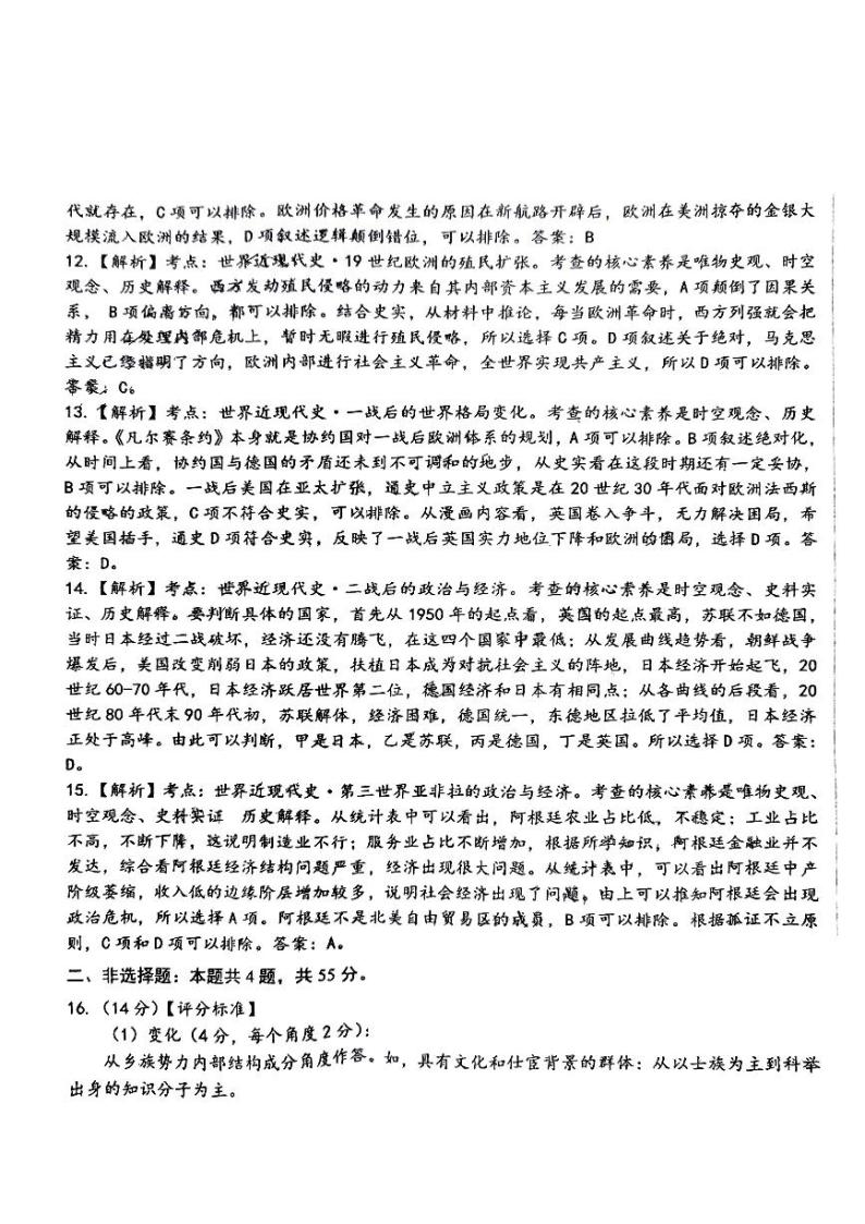 山东省高中名校2023-2024学年高三上学期12月统一调研考试历史03