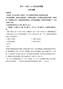 山东省济宁市第一中学2023-2024学年高三上学期12月月考历史试题（解析版）