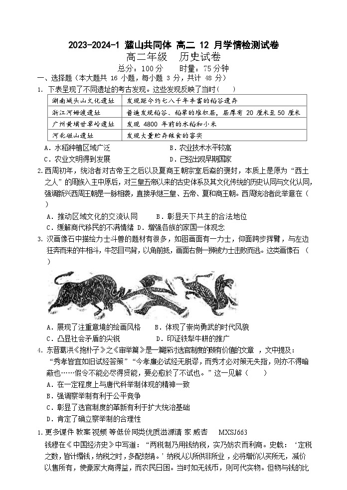 湖南省长沙市麓山国际共同体2023-2024学年高二上学期12月月考历史试题01