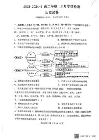 118，山西省大同市第一中学校2023-2024学年高二上学期12月月考历史试题