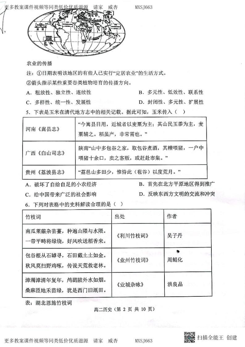 118，山西省大同市第一中学校2023-2024学年高二上学期12月月考历史试题02