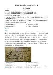 重庆市第一中学校2023-2024学年高三上学期12月月考历史试题