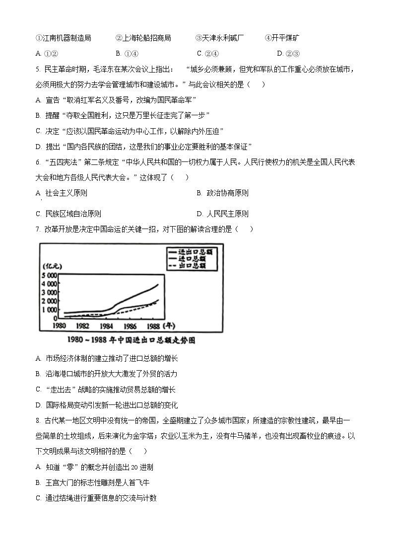 2024浙江省北斗星盟高三上学期12月适应性考试历史试题含解析02