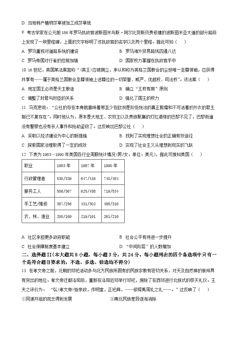 2024浙江省北斗星盟高三上学期12月适应性考试历史试题含解析03