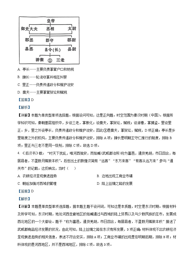 2024宁波镇海中学高三上学期12月月考历史试题含解析02
