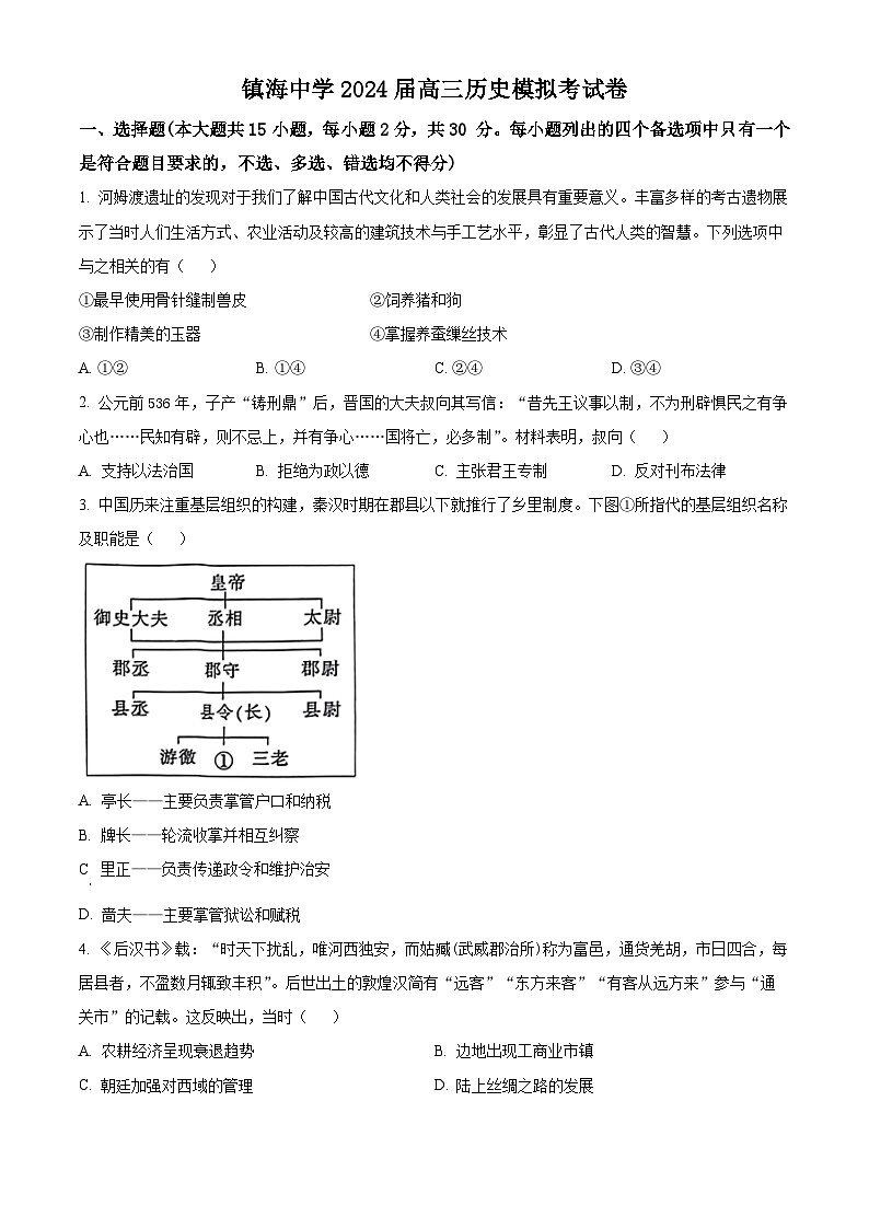 2024宁波镇海中学高三上学期12月月考历史试题含解析01
