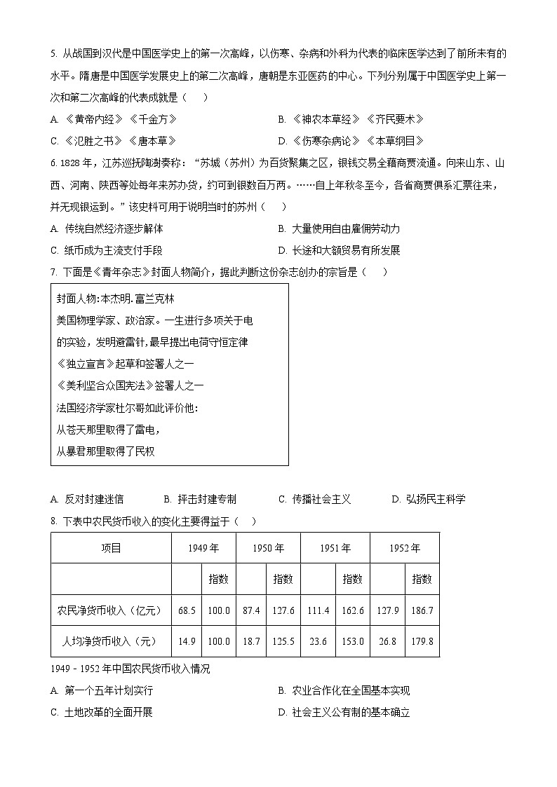 2024宁波镇海中学高三上学期12月月考历史试题含解析02