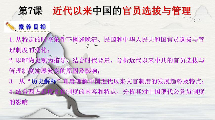 第7課 近代以來(lái)中國(guó)的官員選拔與管理 課件-2023-2024學(xué)年高二上學(xué)期歷史統(tǒng)編版（2019）選擇性必修1國(guó)家制度與社會(huì)治理第2頁(yè)
