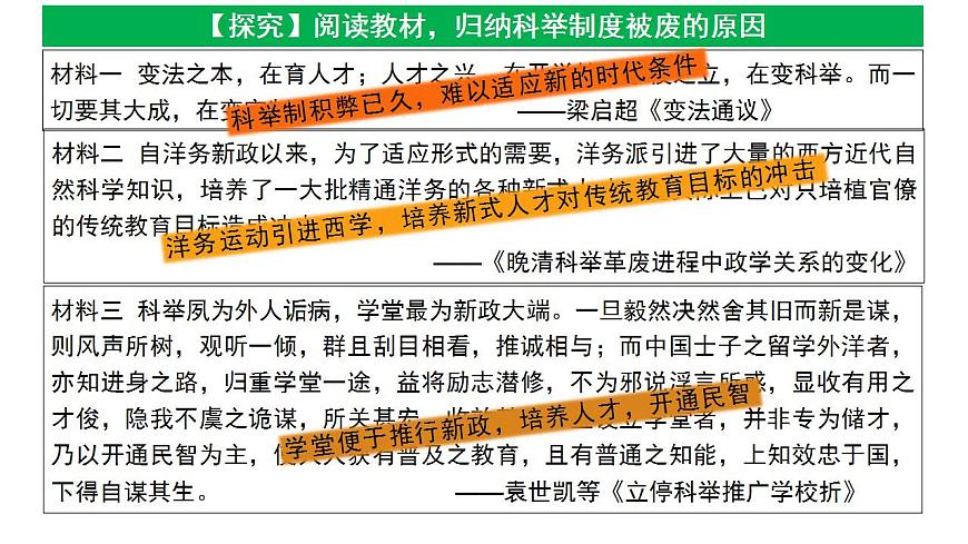 第7課 近代以來(lái)中國(guó)的官員選拔與管理 課件-2023-2024學(xué)年高二上學(xué)期歷史統(tǒng)編版（2019）選擇性必修1國(guó)家制度與社會(huì)治理第5頁(yè)