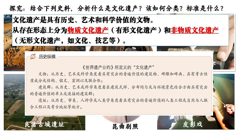 第15课 文化遗产全人类共同的财富 课件-2023-2024学年统编版(2019)高二历史选择性必修3文化交流与传播02