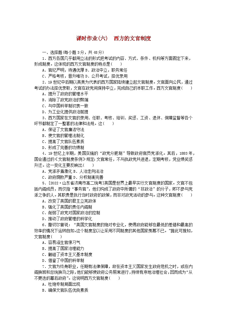 新教材2023版高中历史课时作业六西方的文官制度部编版选择性必修1第1页