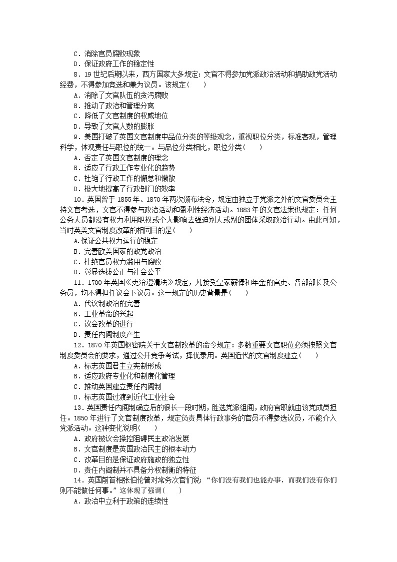新教材2023版高中历史课时作业六西方的文官制度部编版选择性必修1第2页