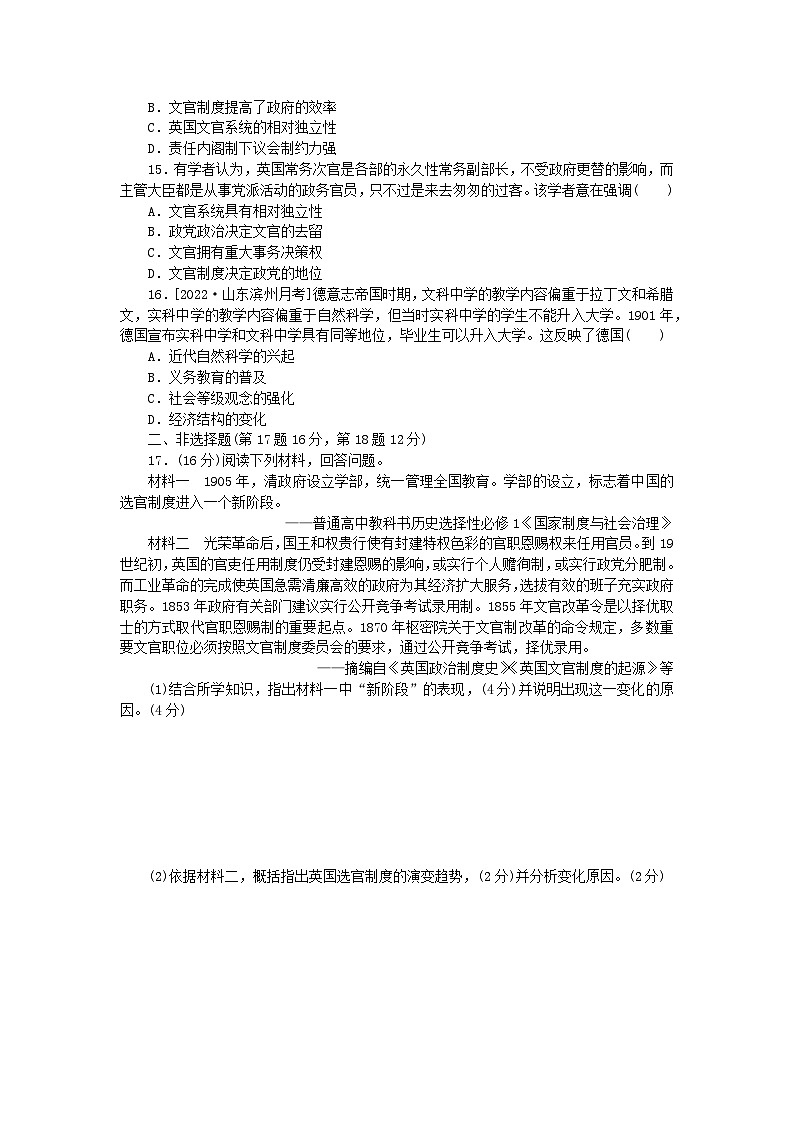 新教材2023版高中历史课时作业六西方的文官制度部编版选择性必修1第3页