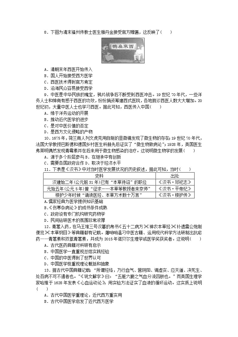 新教材2023版高中历史课时作业十四历史上的疫病与医学成就部编版选择性必修2第2页