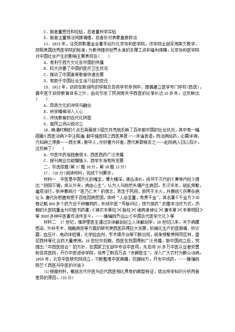 新教材2023版高中历史课时作业十四历史上的疫病与医学成就部编版选择性必修2第3页