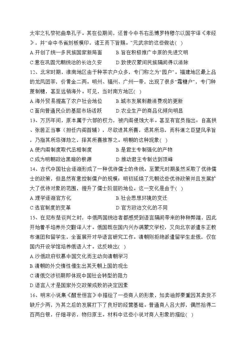 湖南省衡阳县部分学校2023-2024年高一上学期期中联考历史试卷(含答案)03