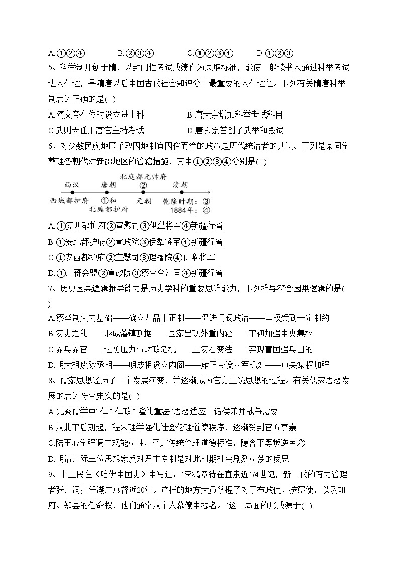 浙江省丽水市三校联考2023-2024学年高一上学期12月考试历史试卷(含答案)第2页